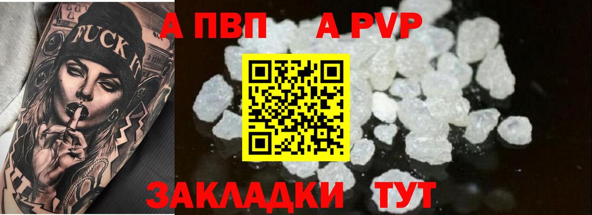 APVP кристаллы Алейск