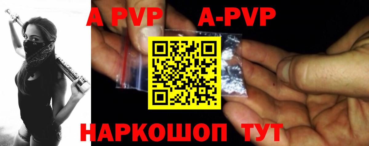 Alpha-PVP мука  A PVP Crystall  Алейск  Вход с VPN  A-PVP мука 