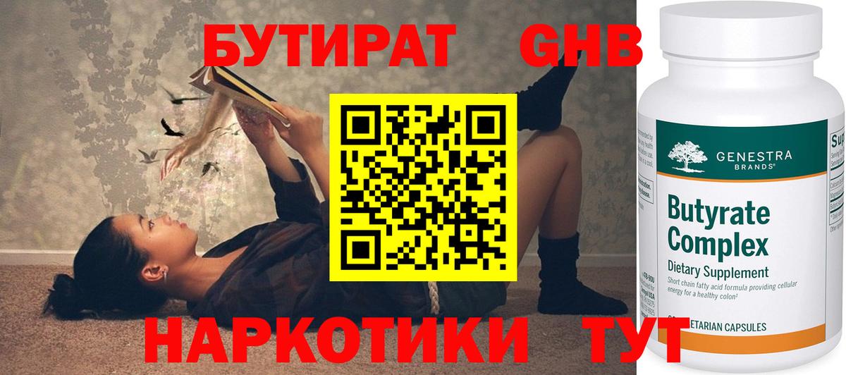 БУТИРАТ вода Алейск