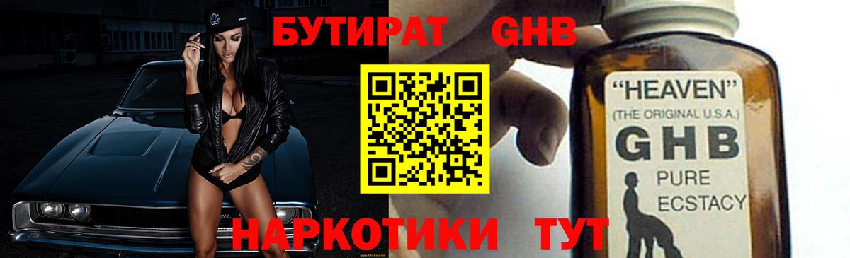 Бутират BDO  Вход с VPN  Алейск 