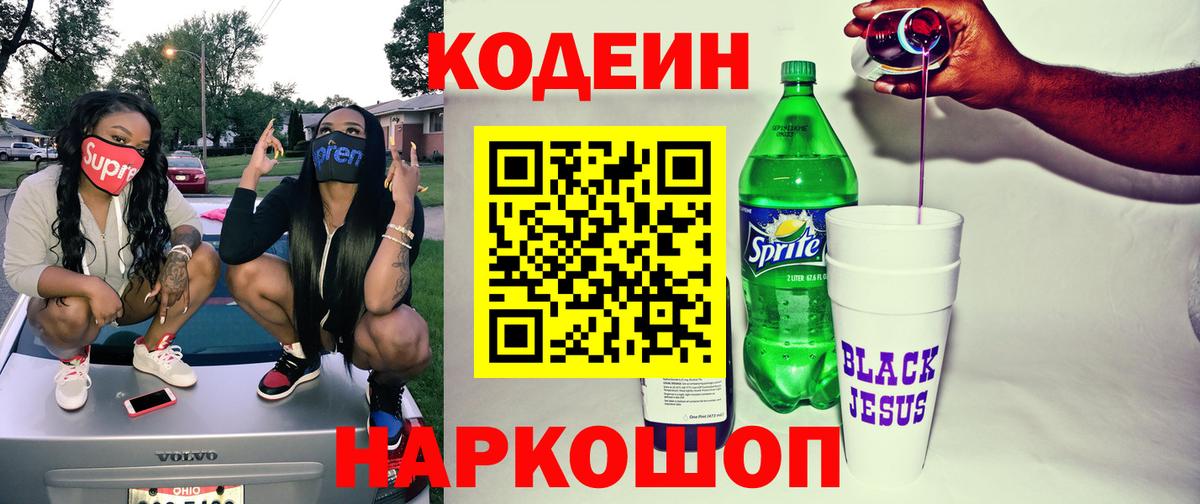 Кодеин напиток Lean (лин) Алейск