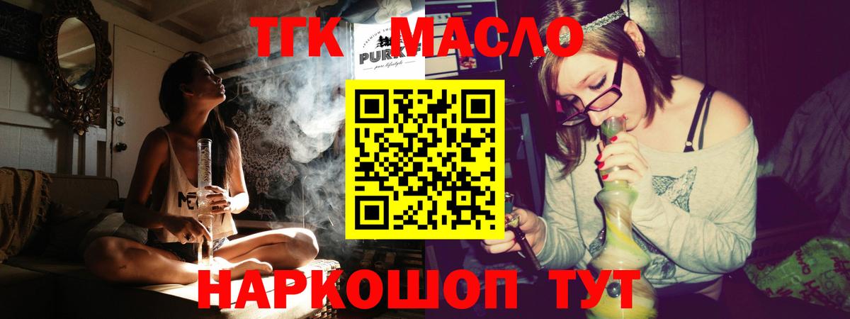 Дистиллят ТГК гашишное масло  Вход с VPN  Алейск 